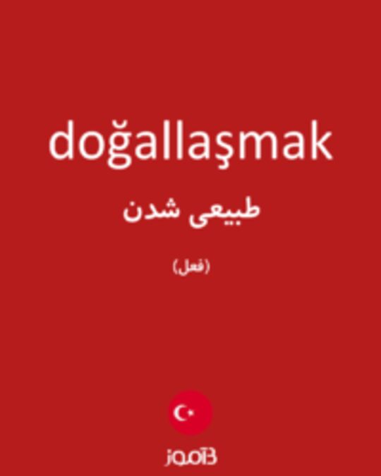  تصویر doğallaşmak - دیکشنری انگلیسی بیاموز