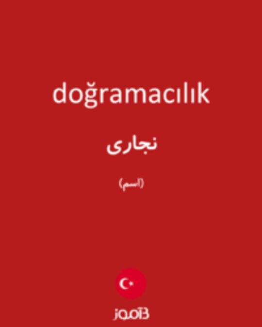  تصویر doğramacılık - دیکشنری انگلیسی بیاموز