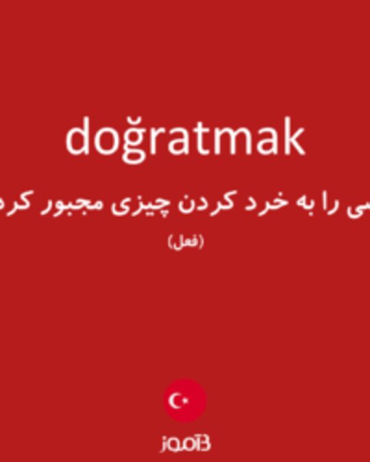  تصویر doğratmak - دیکشنری انگلیسی بیاموز