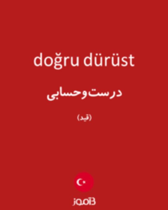  تصویر doğru dürüst - دیکشنری انگلیسی بیاموز