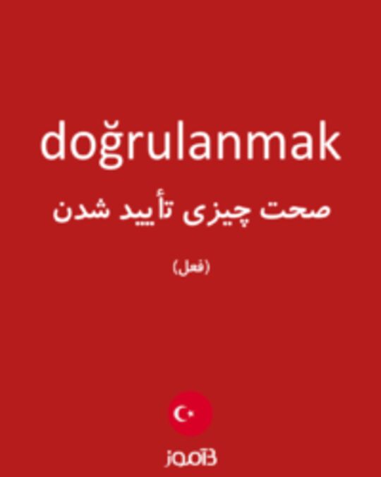  تصویر doğrulanmak - دیکشنری انگلیسی بیاموز