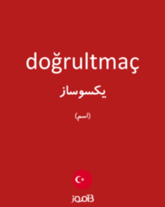  تصویر doğrultmaç - دیکشنری انگلیسی بیاموز