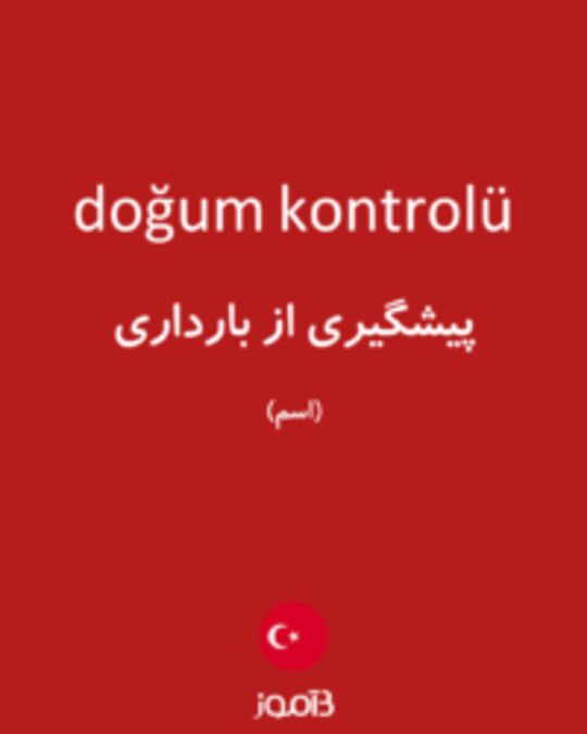  تصویر doğum kontrolü - دیکشنری انگلیسی بیاموز