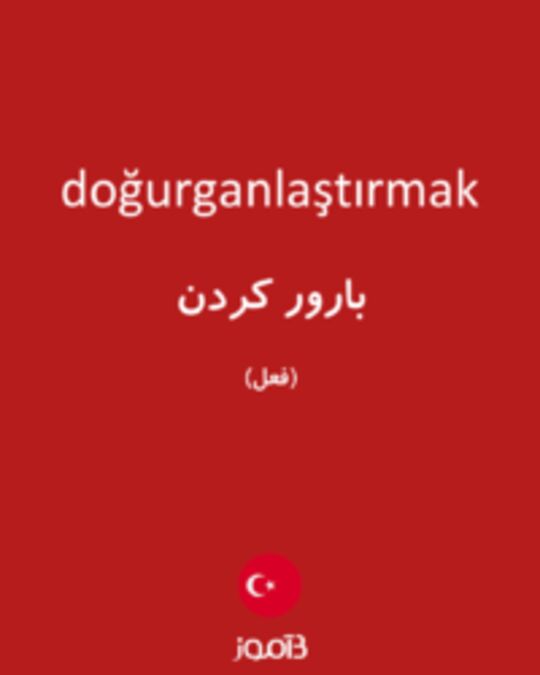  تصویر doğurganlaştırmak - دیکشنری انگلیسی بیاموز