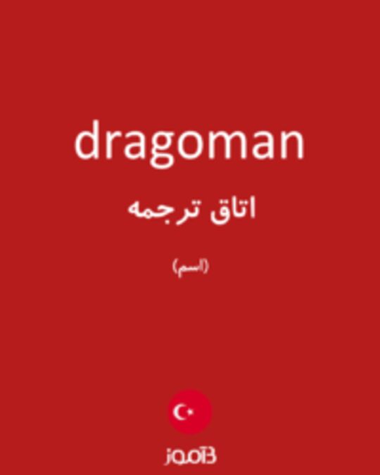  تصویر dragoman - دیکشنری انگلیسی بیاموز