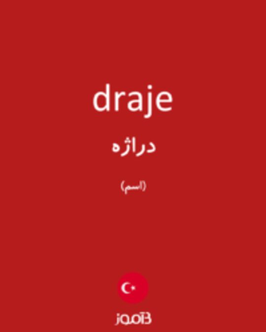  تصویر draje - دیکشنری انگلیسی بیاموز