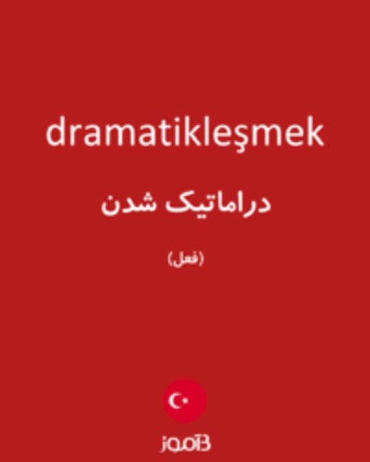  تصویر dramatikleşmek - دیکشنری انگلیسی بیاموز