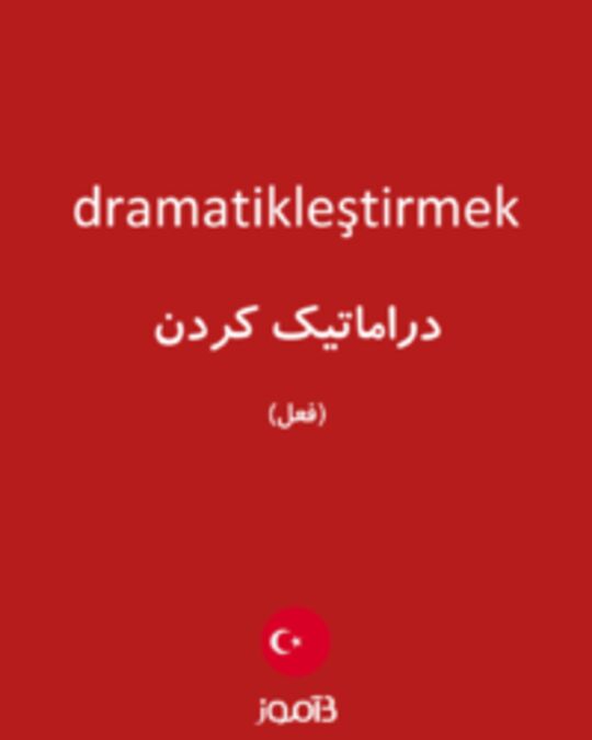  تصویر dramatikleştirmek - دیکشنری انگلیسی بیاموز