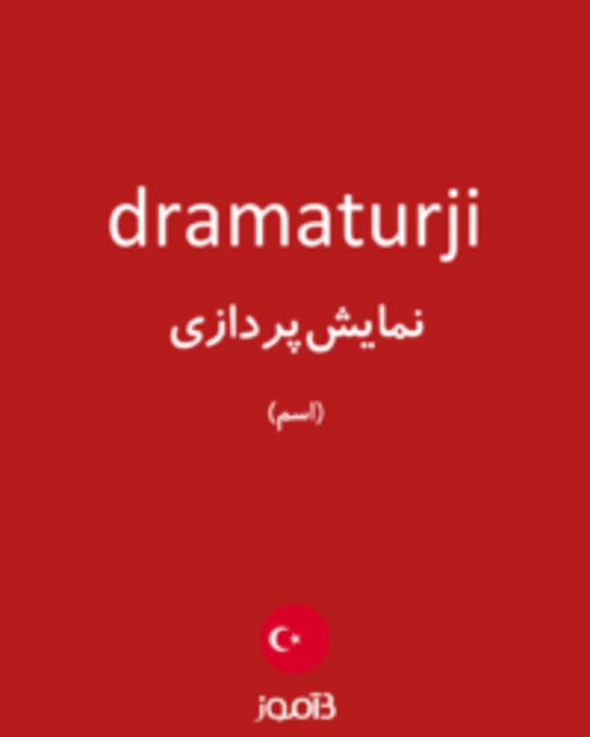  تصویر dramaturji - دیکشنری انگلیسی بیاموز