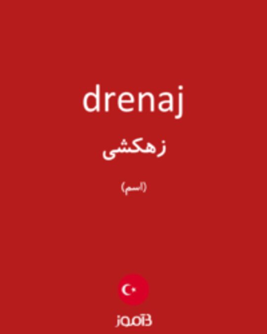  تصویر drenaj - دیکشنری انگلیسی بیاموز