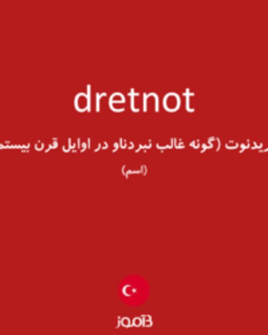  تصویر dretnot - دیکشنری انگلیسی بیاموز