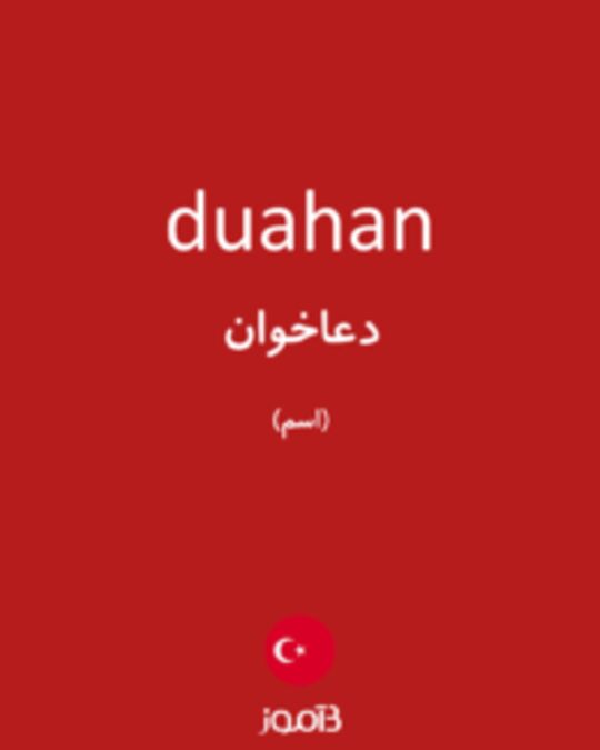  تصویر duahan - دیکشنری انگلیسی بیاموز