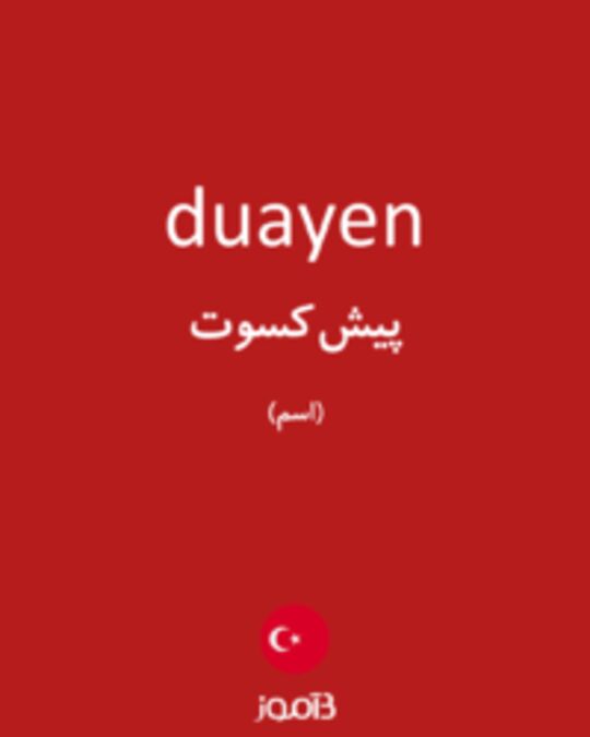  تصویر duayen - دیکشنری انگلیسی بیاموز