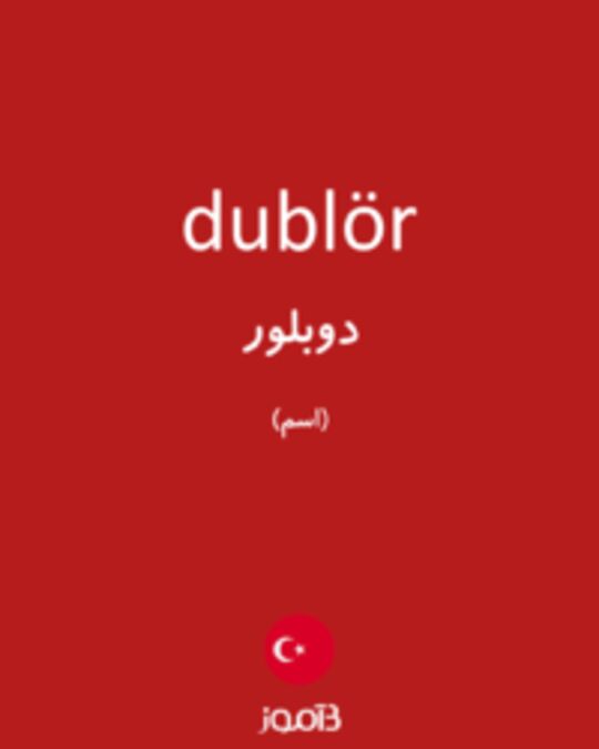  تصویر dublör - دیکشنری انگلیسی بیاموز