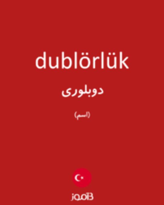  تصویر dublörlük - دیکشنری انگلیسی بیاموز