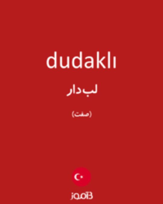  تصویر dudaklı - دیکشنری انگلیسی بیاموز