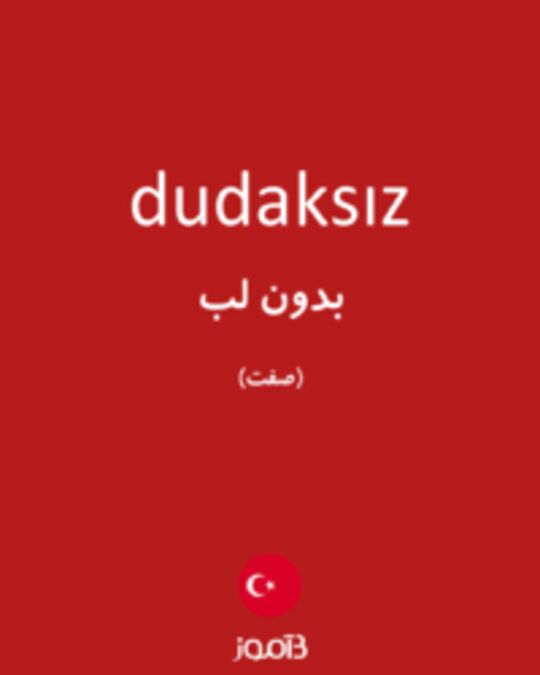  تصویر dudaksız - دیکشنری انگلیسی بیاموز