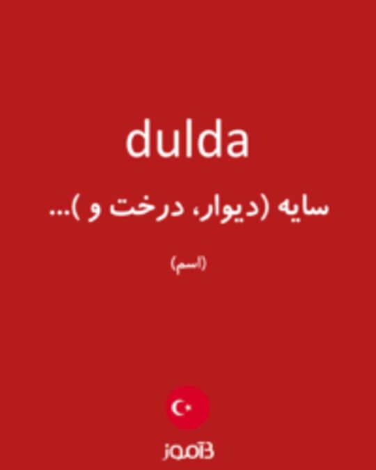  تصویر dulda - دیکشنری انگلیسی بیاموز