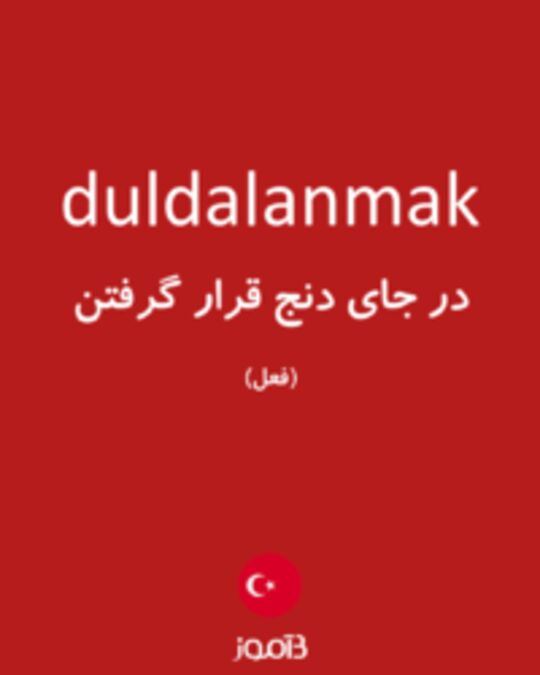  تصویر duldalanmak - دیکشنری انگلیسی بیاموز