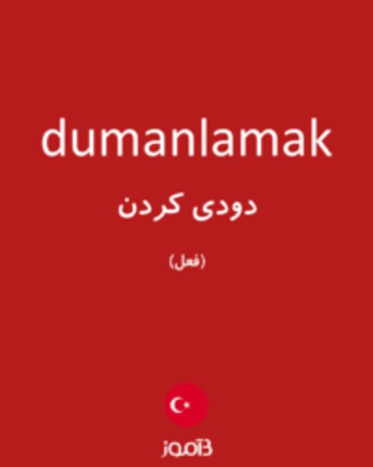  تصویر dumanlamak - دیکشنری انگلیسی بیاموز