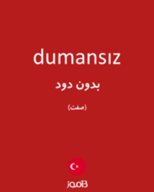  تصویر dumansız - دیکشنری انگلیسی بیاموز