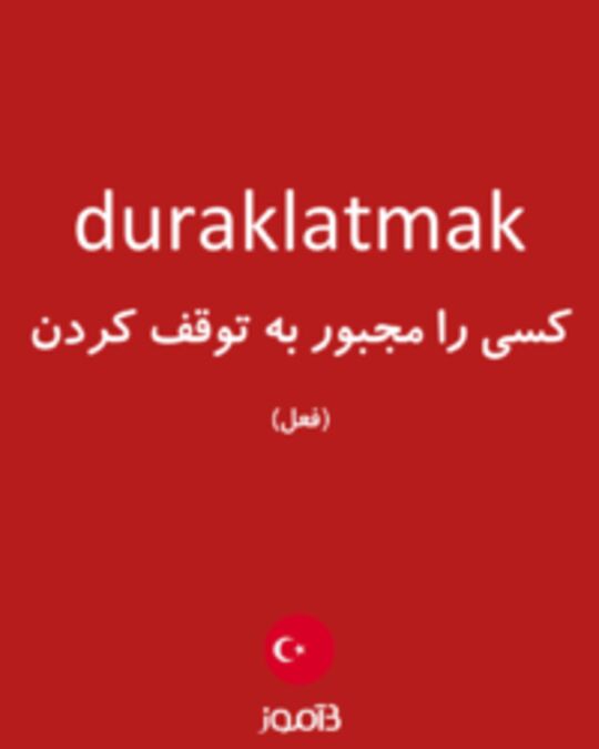  تصویر duraklatmak - دیکشنری انگلیسی بیاموز