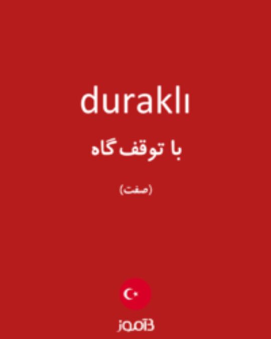  تصویر duraklı - دیکشنری انگلیسی بیاموز