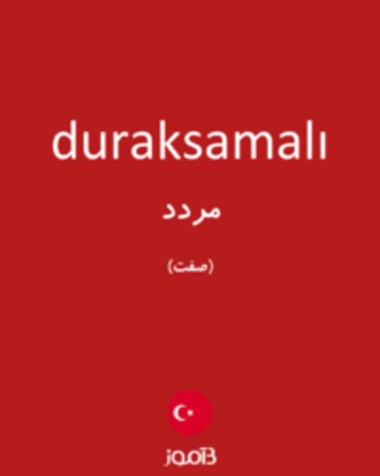  تصویر duraksamalı - دیکشنری انگلیسی بیاموز