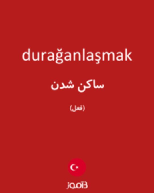  تصویر durağanlaşmak - دیکشنری انگلیسی بیاموز