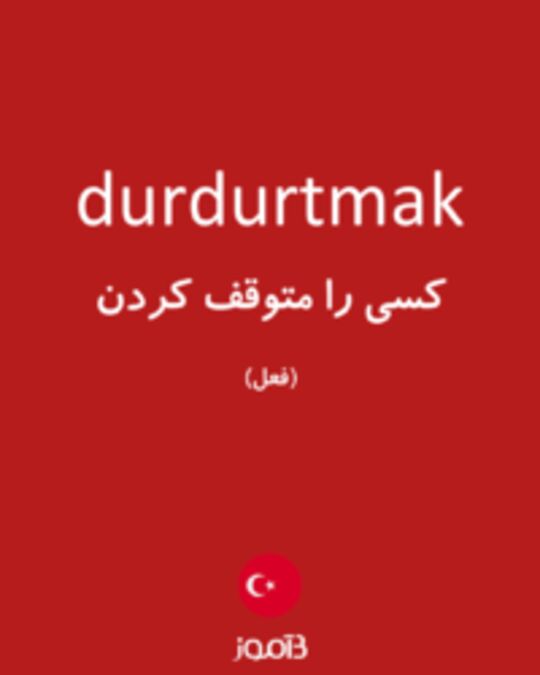  تصویر durdurtmak - دیکشنری انگلیسی بیاموز