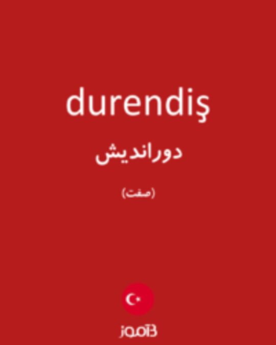  تصویر durendiş - دیکشنری انگلیسی بیاموز