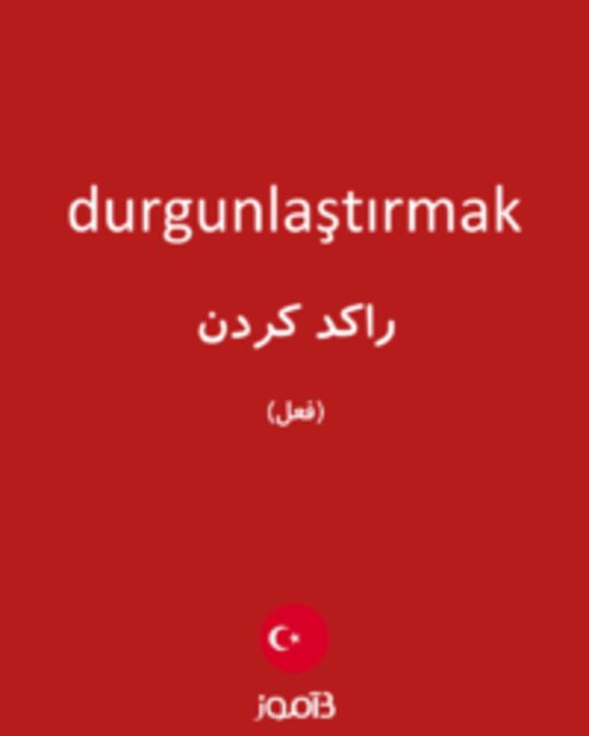  تصویر durgunlaştırmak - دیکشنری انگلیسی بیاموز