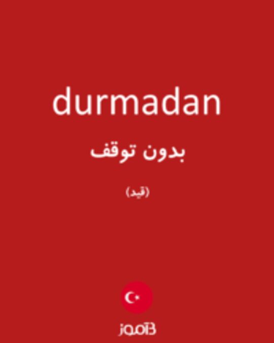  تصویر durmadan - دیکشنری انگلیسی بیاموز