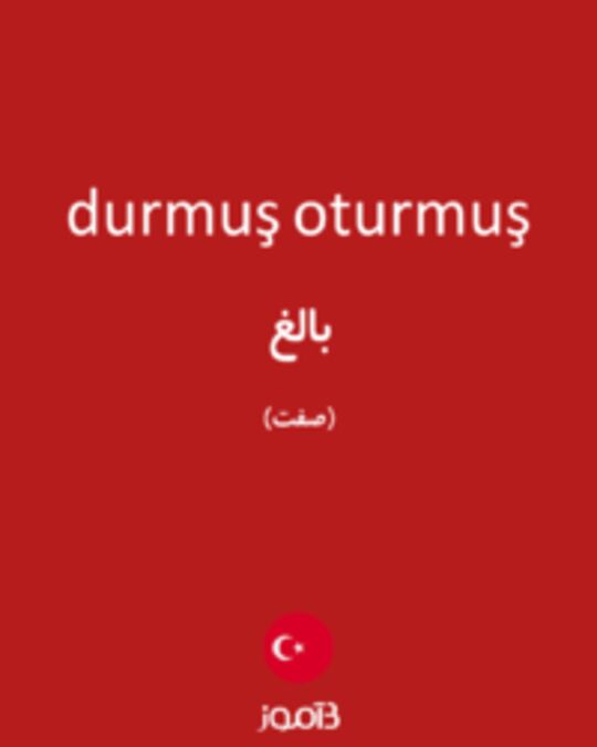  تصویر durmuş oturmuş - دیکشنری انگلیسی بیاموز