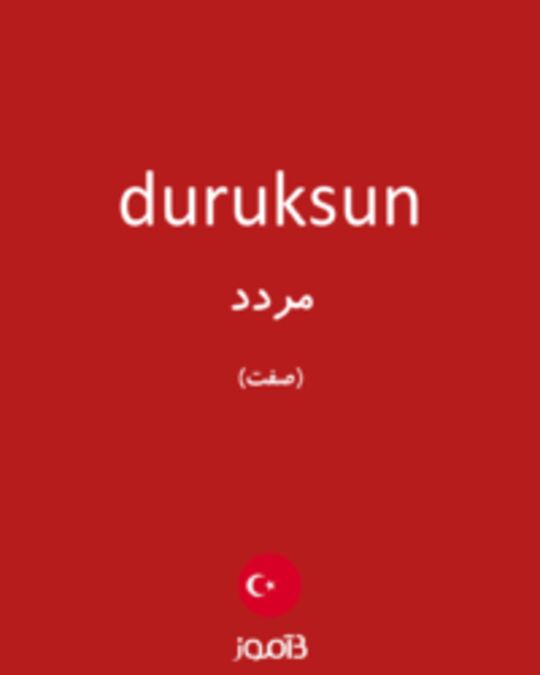  تصویر duruksun - دیکشنری انگلیسی بیاموز