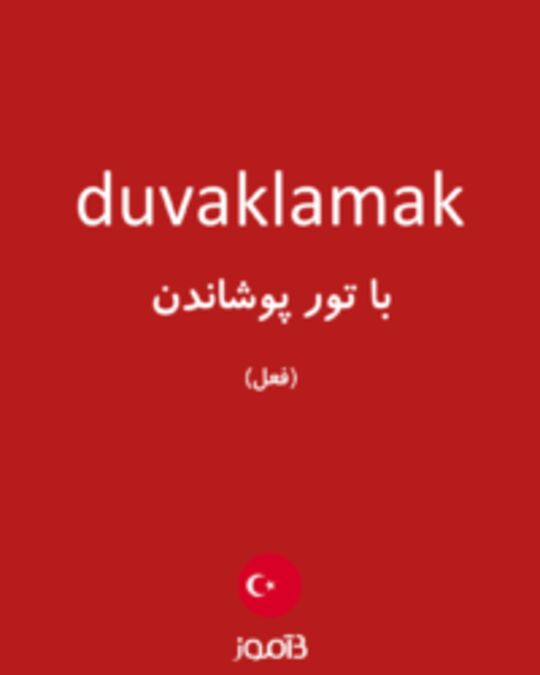  تصویر duvaklamak - دیکشنری انگلیسی بیاموز