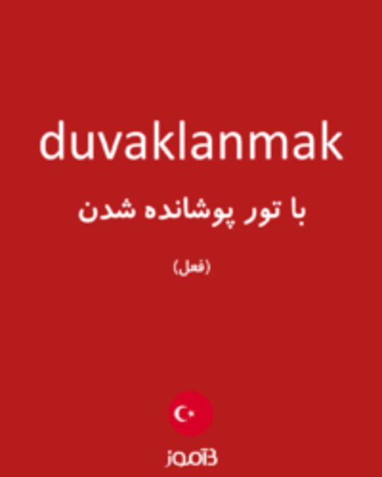  تصویر duvaklanmak - دیکشنری انگلیسی بیاموز