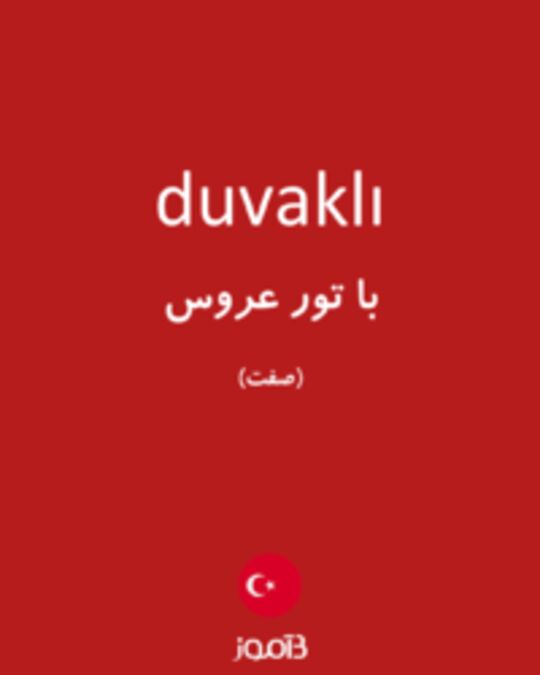  تصویر duvaklı - دیکشنری انگلیسی بیاموز