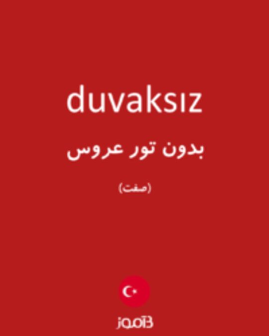  تصویر duvaksız - دیکشنری انگلیسی بیاموز