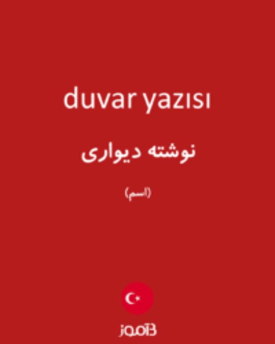  تصویر duvar yazısı - دیکشنری انگلیسی بیاموز