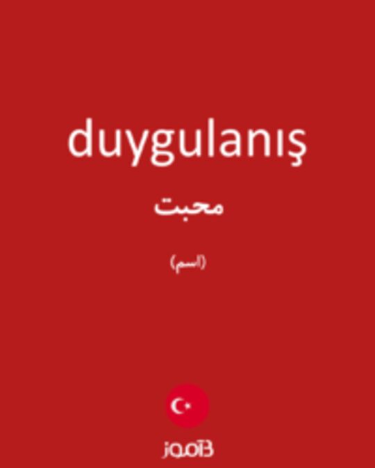  تصویر duygulanış - دیکشنری انگلیسی بیاموز