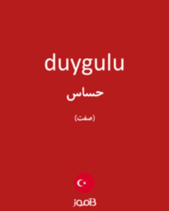  تصویر duygulu - دیکشنری انگلیسی بیاموز