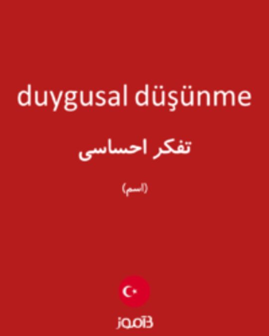  تصویر duygusal düşünme - دیکشنری انگلیسی بیاموز