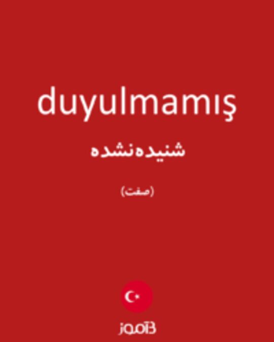  تصویر duyulmamış - دیکشنری انگلیسی بیاموز