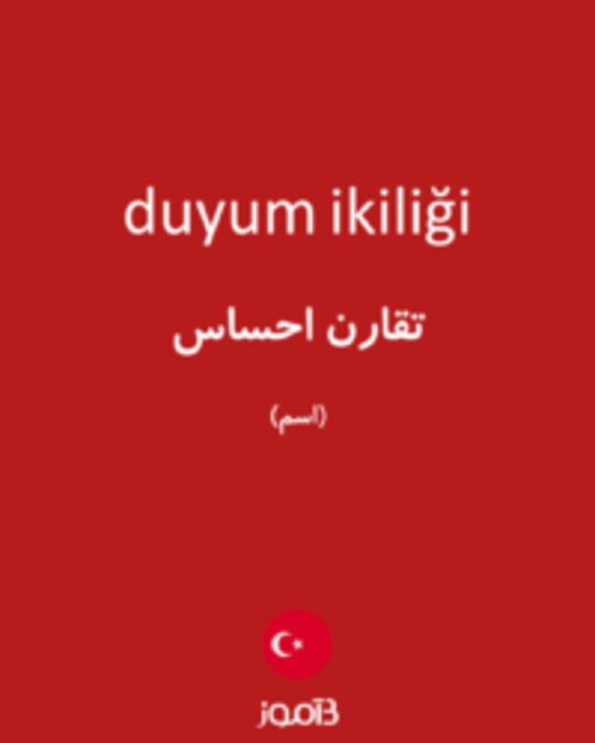  تصویر duyum ikiliği - دیکشنری انگلیسی بیاموز