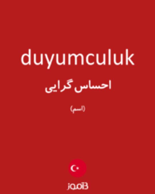  تصویر duyumculuk - دیکشنری انگلیسی بیاموز