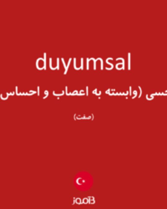  تصویر duyumsal - دیکشنری انگلیسی بیاموز