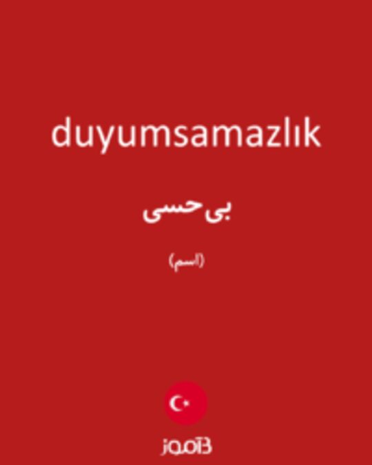  تصویر duyumsamazlık - دیکشنری انگلیسی بیاموز