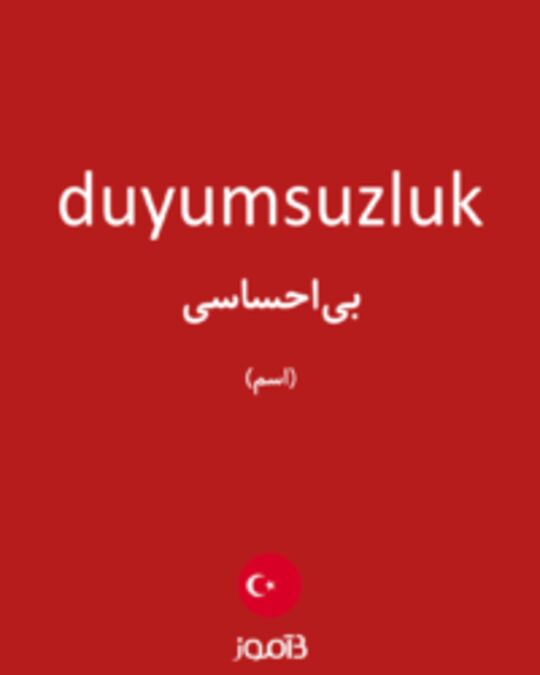  تصویر duyumsuzluk - دیکشنری انگلیسی بیاموز