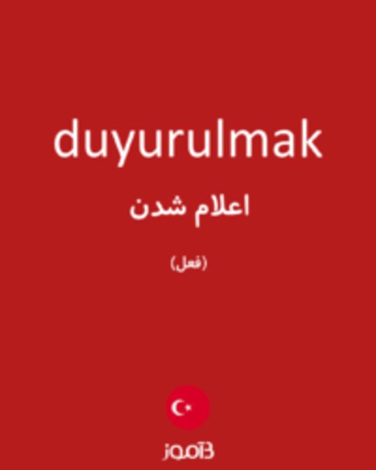  تصویر duyurulmak - دیکشنری انگلیسی بیاموز